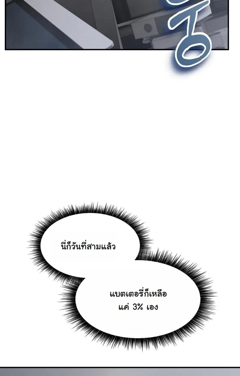 Office Worker in the Ice Age Apocalypse ตอนที่ 3 หน้า 30