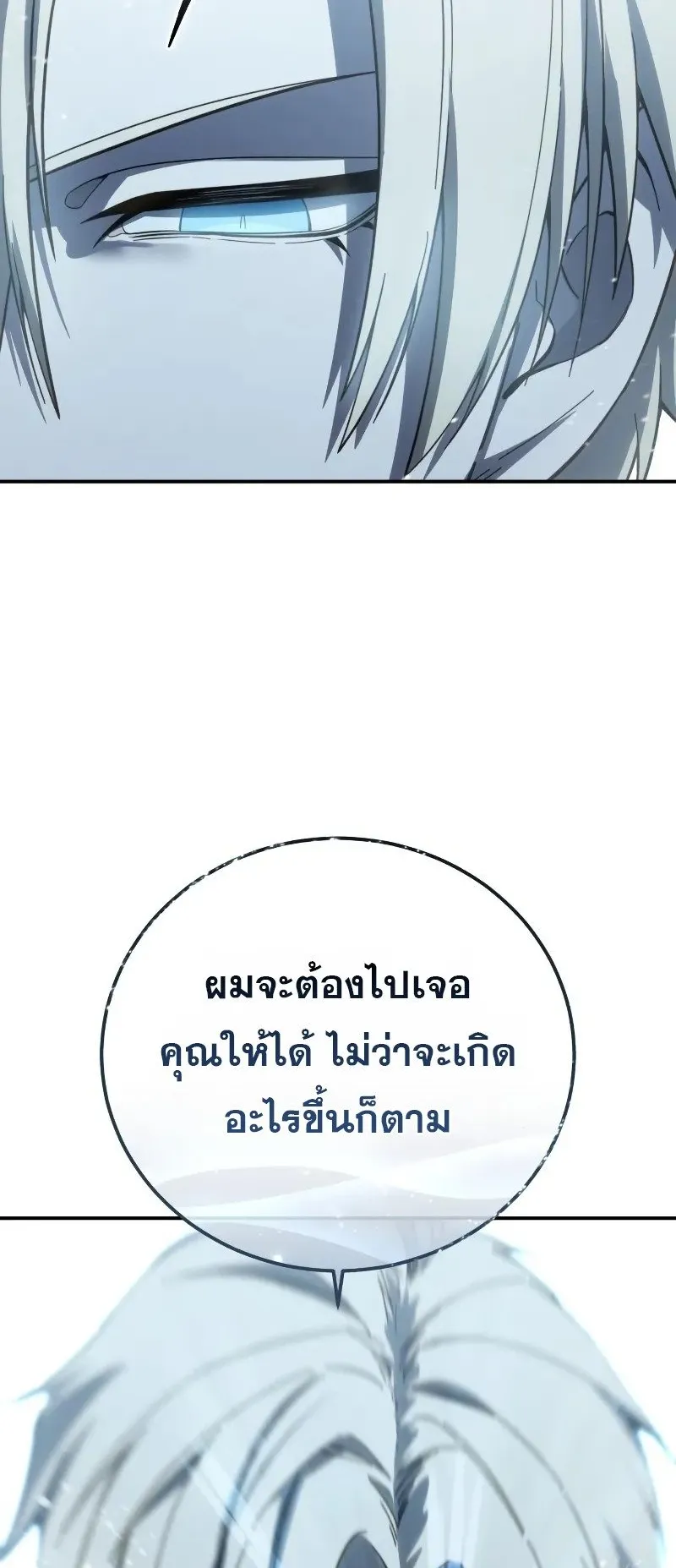 Star-Embracing Swordmaster ตอนที่ 93 หน้า 54