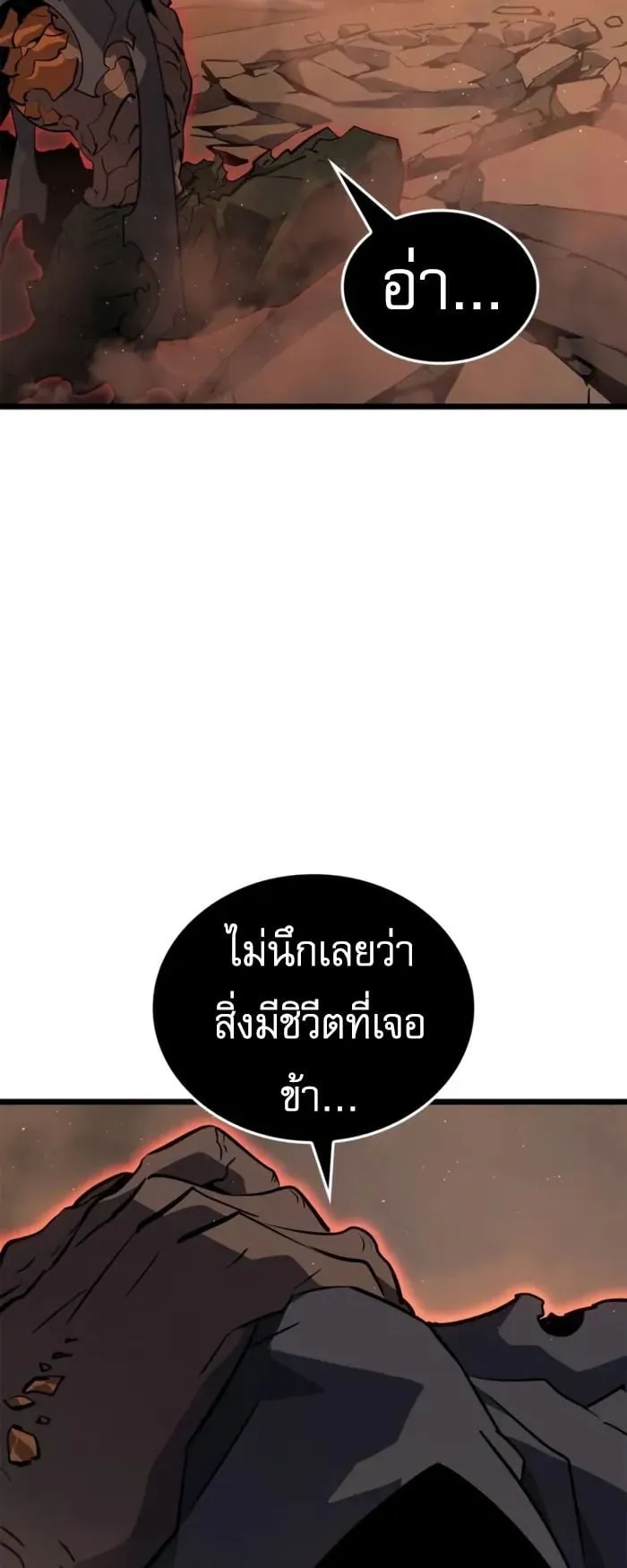 Solo Leveling: Ragnarok ตอนที่ 26 หน้า 85