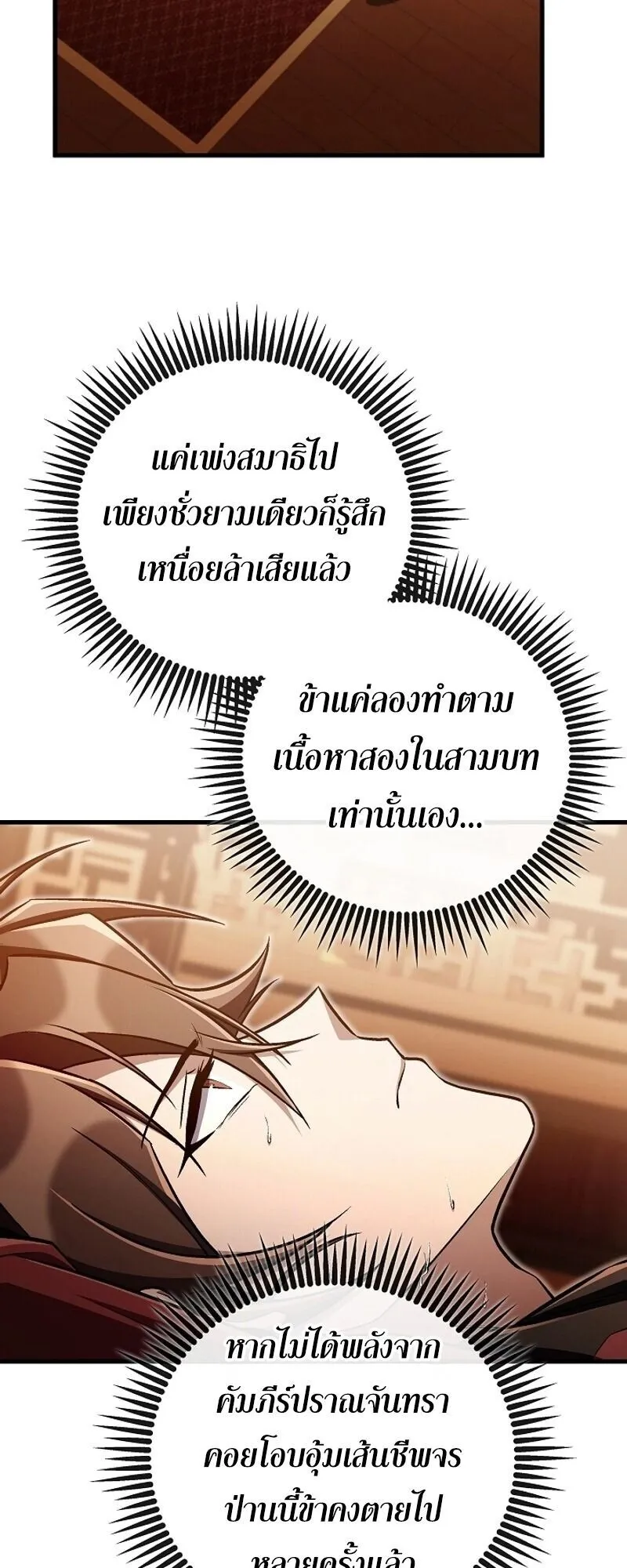 The Twin Swords of the Sima ตอนที่ 42 หน้า 24