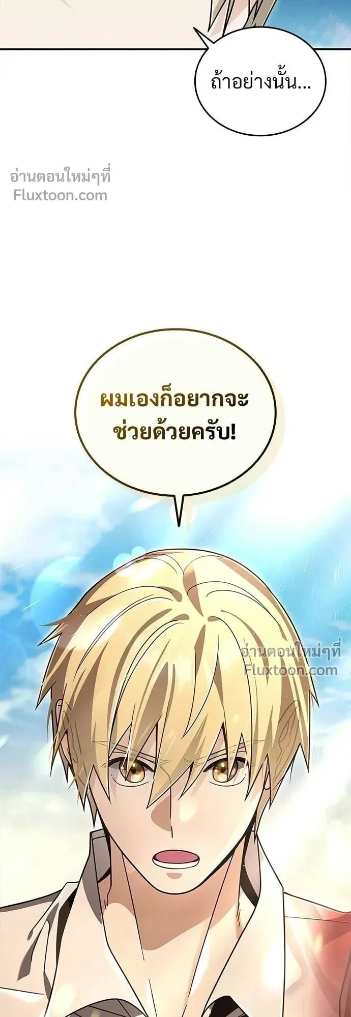 A Cadet Becomes a Prophet ตอนที่ 28 หน้า 11
