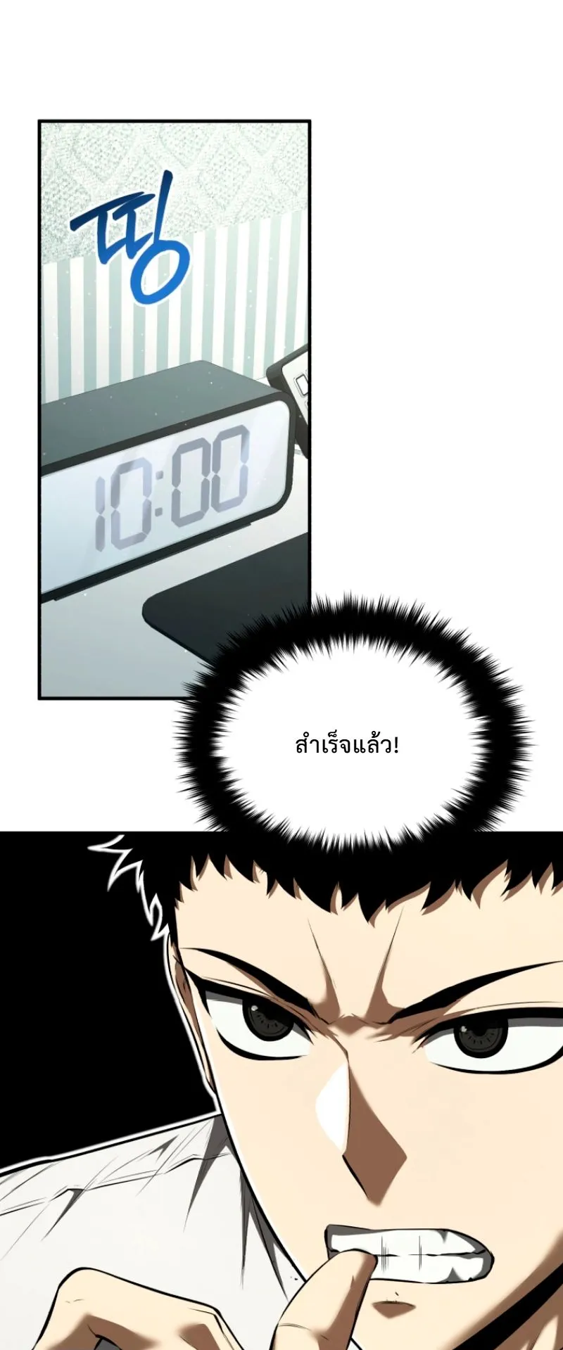 The Return of the Unrivaled Genius Ranker ตอนที่ 8 หน้า 9