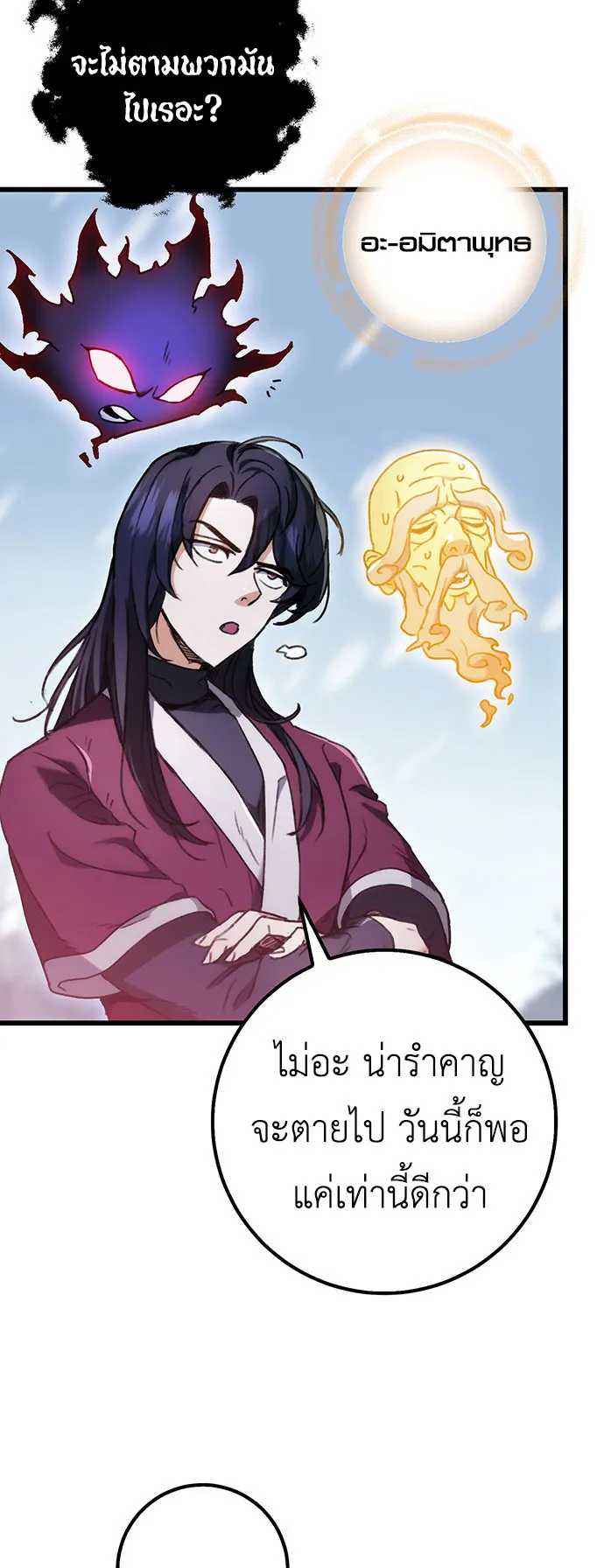 The Emperor’s Sword ตอนที่ 5 หน้า 74