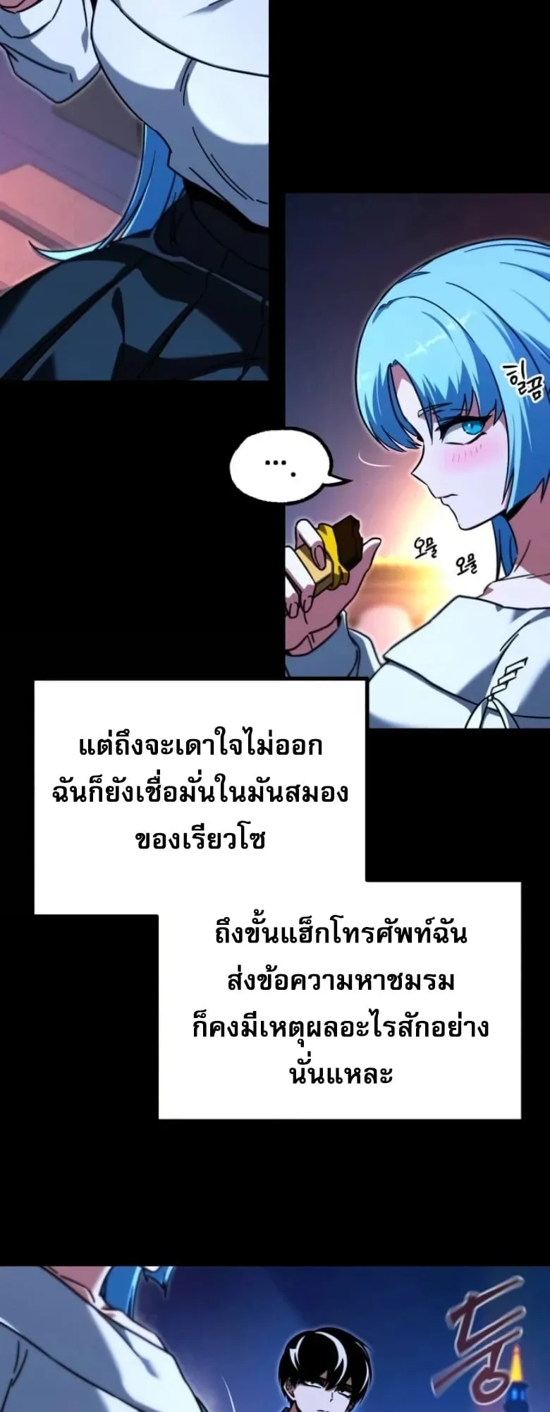 I Took Over The Academy With a Single Sashimi Knife ตอนที่ 61 หน้า 56
