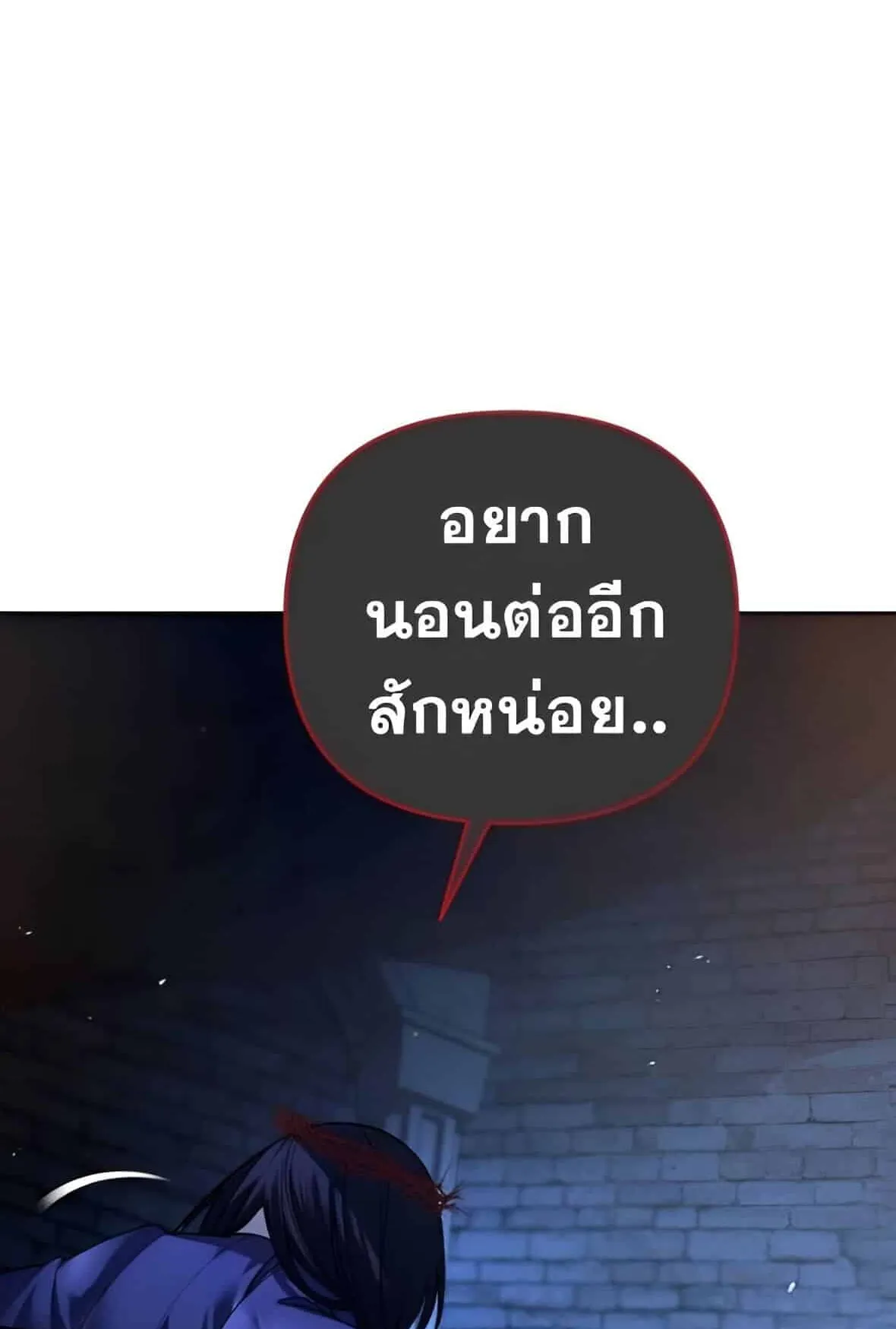 Sovereign of the Infinite Clones ตอนที่ 39 หน้า 12