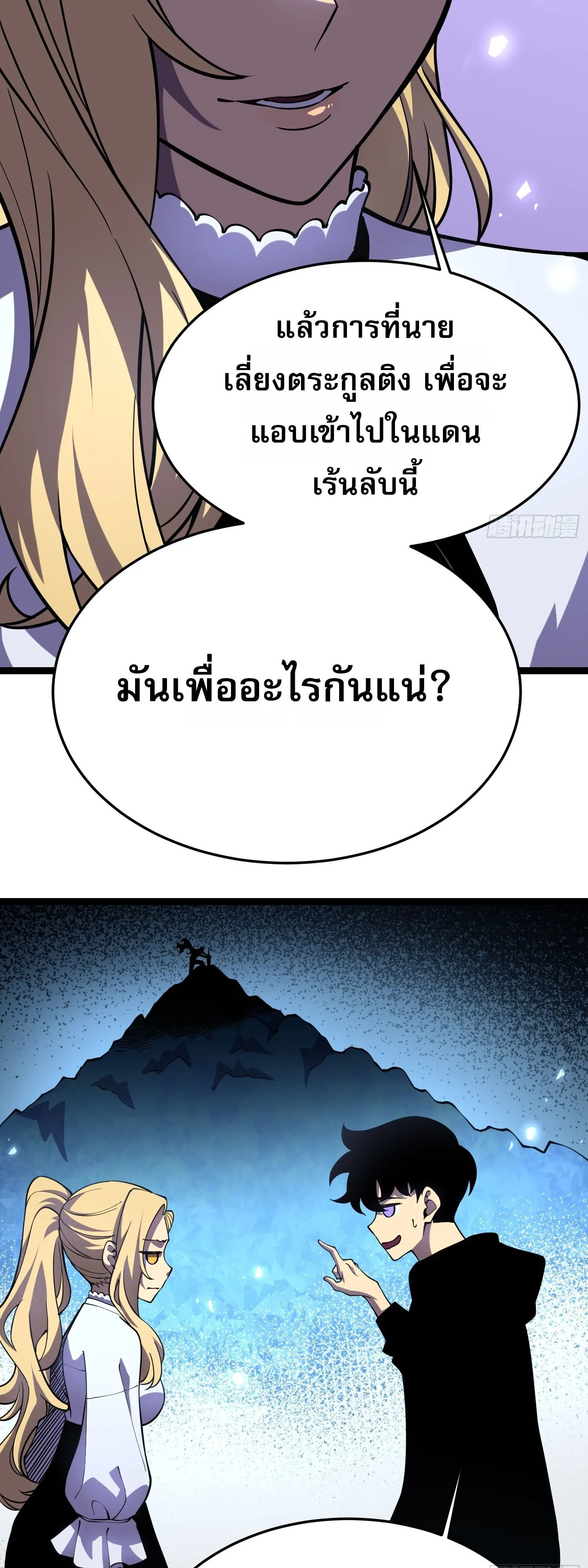 Rebirth My Vengeance Through the Mirror ตอนที่ 24 หน้า 11