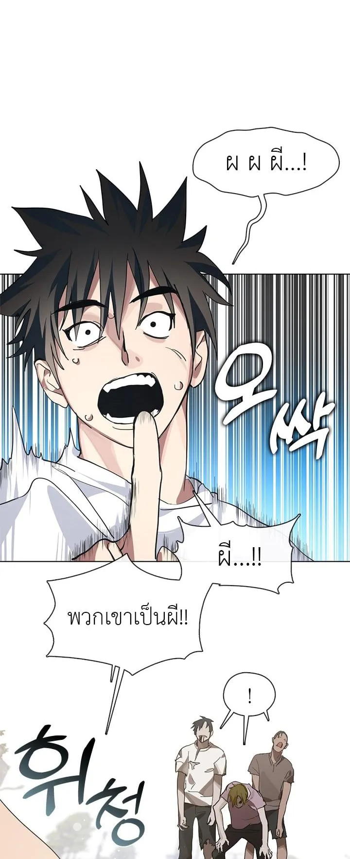 Afterlife Diner ตอนที่ 10 หน้า 20