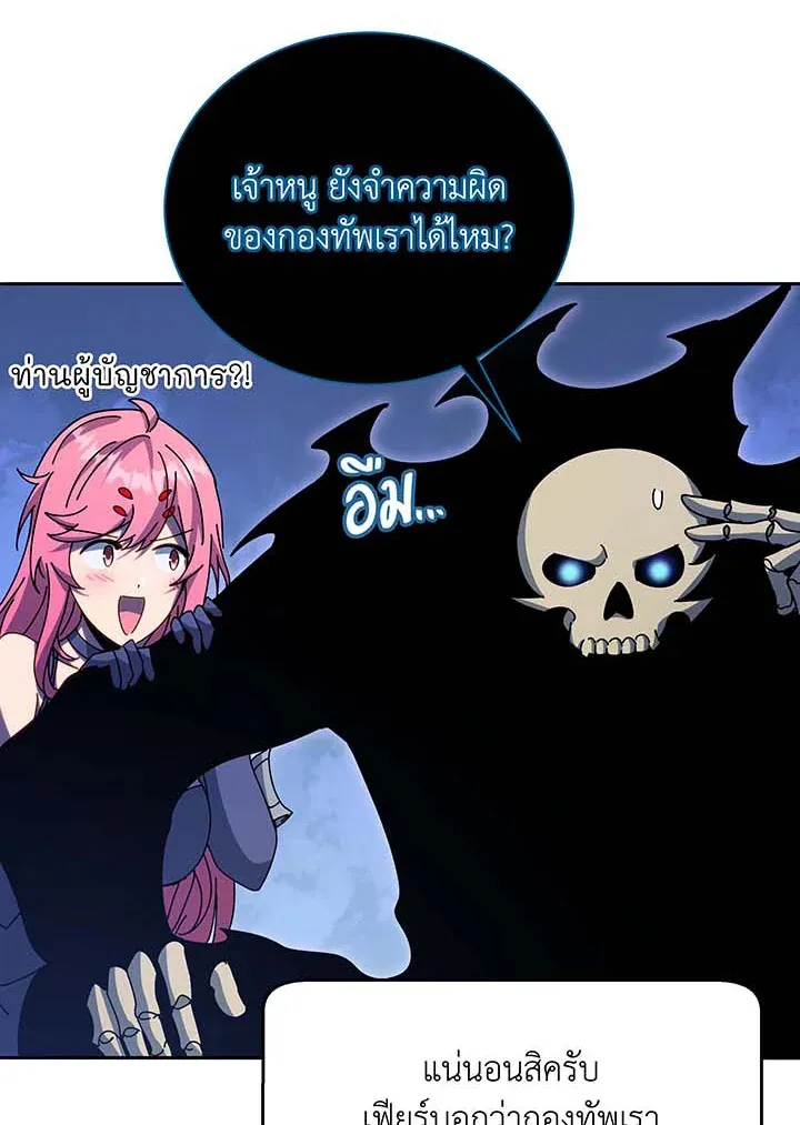 Necromancer Academy’s Genius Summoner Chapter 70 หน้า 83