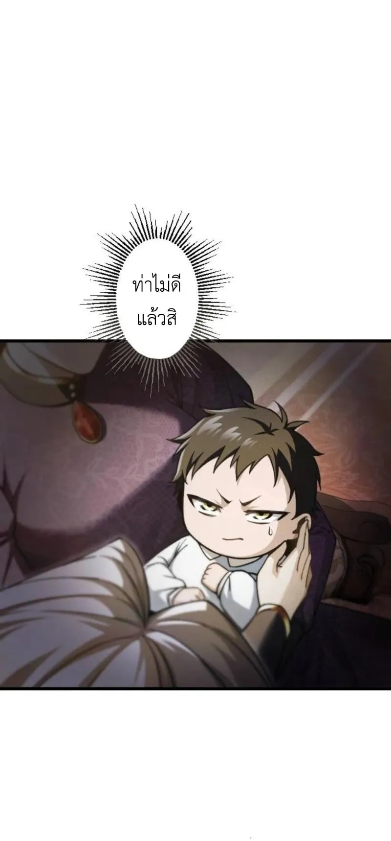 The Rebel of the Tyrant Noble House ตอนที่ 2 หน้า 46