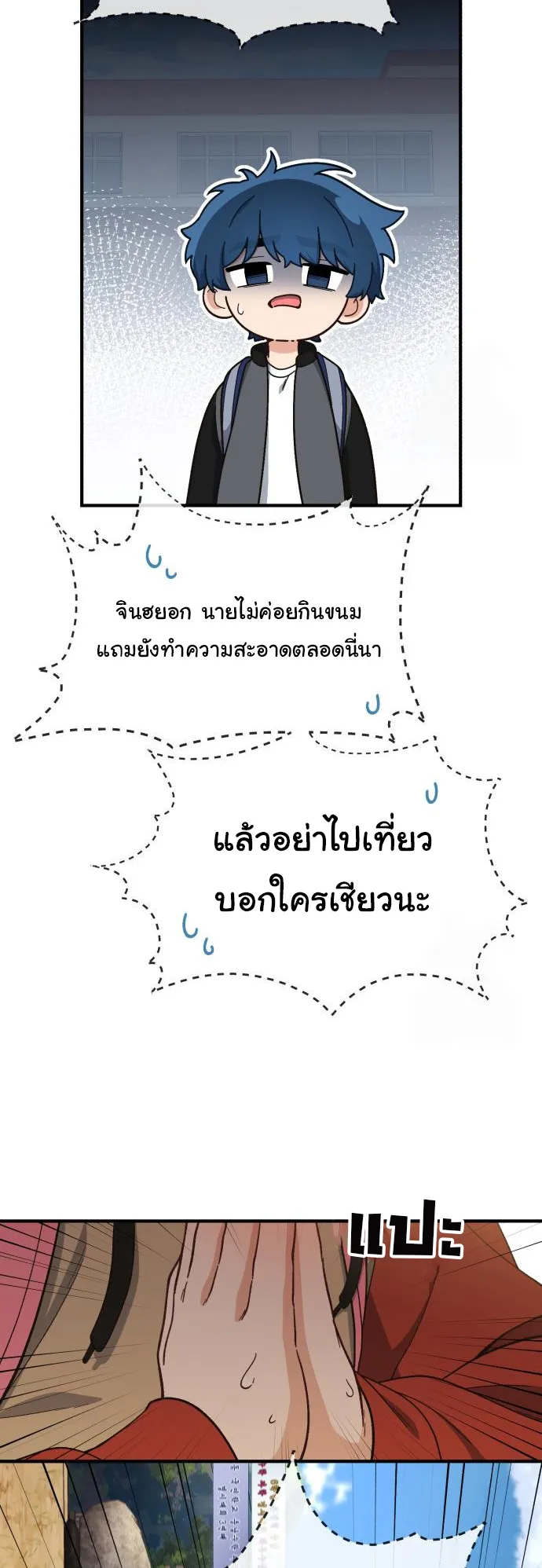 The Genius Wants to be Ordinary! ตอนที่ 16 หน้า 27