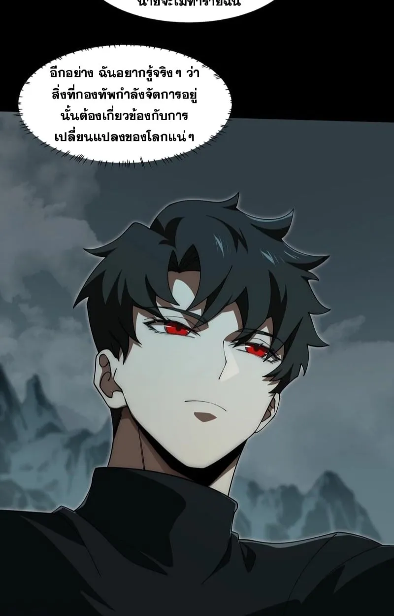 After breaking up with the school beauty, I became a martial arts master ตอนที่ 16 หน้า 25