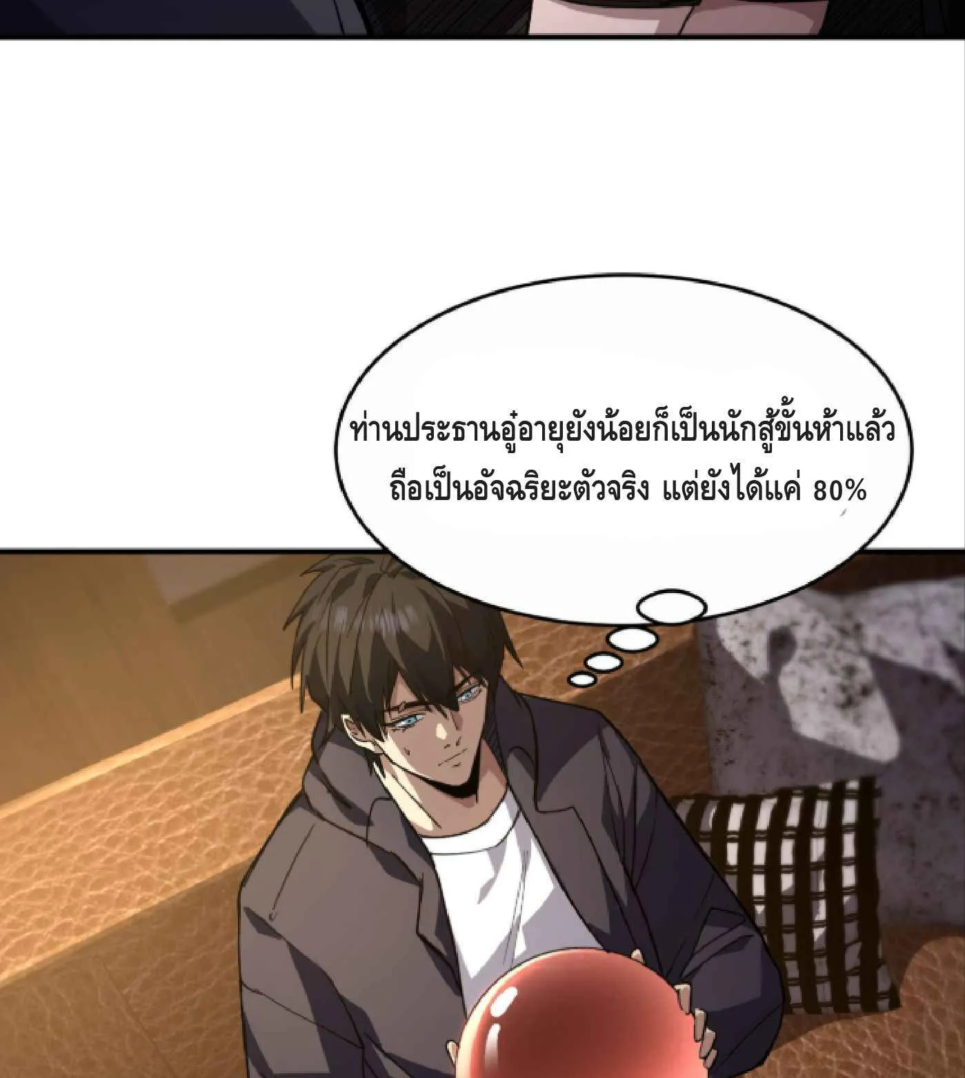 High Martial Arts: Sweeping Through Three Thousand ตอนที่ 9 หน้า 37