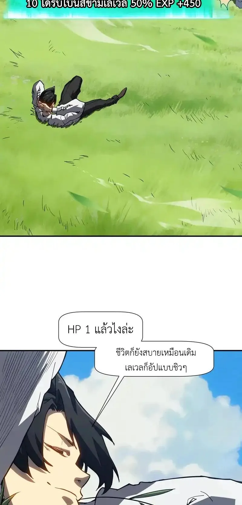 Invincible With Only a Single Point of HP ตอนที่ 8 หน้า 47