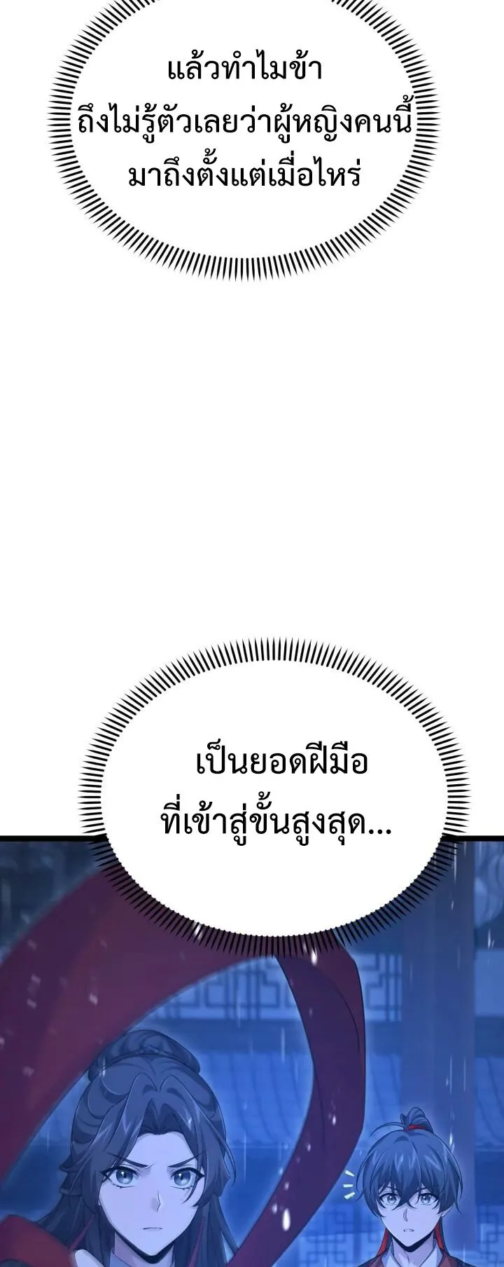 Reincarnation of the Martial God ตอนที่ 15 หน้า 59