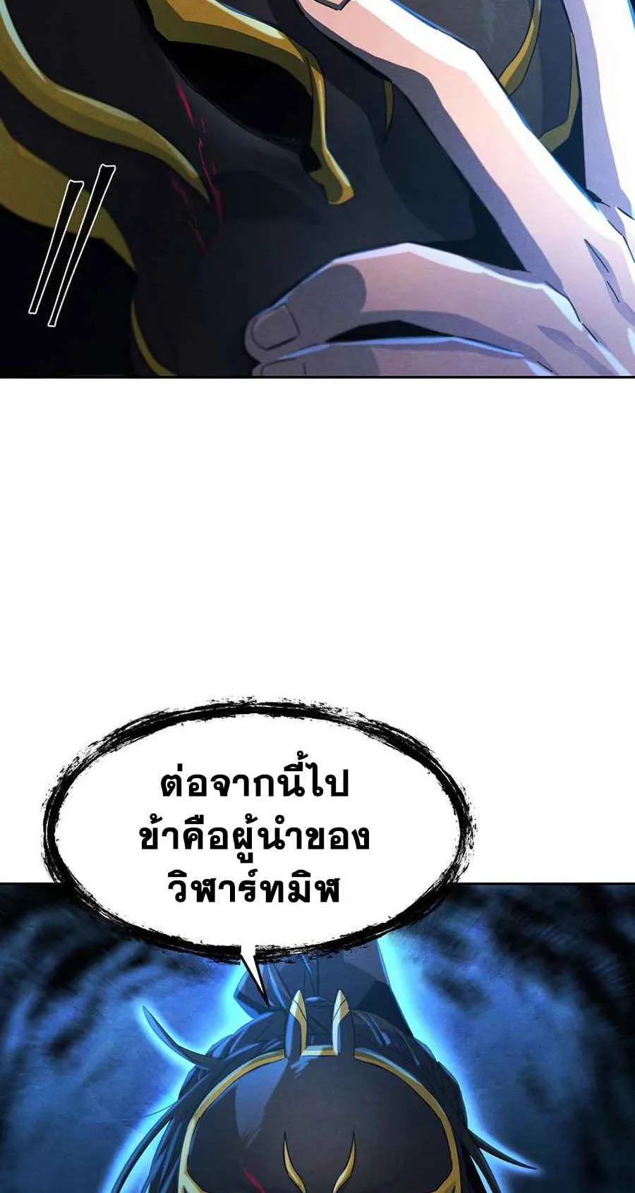 Return of the Mad Demon ตอนที่ 22 หน้า 13