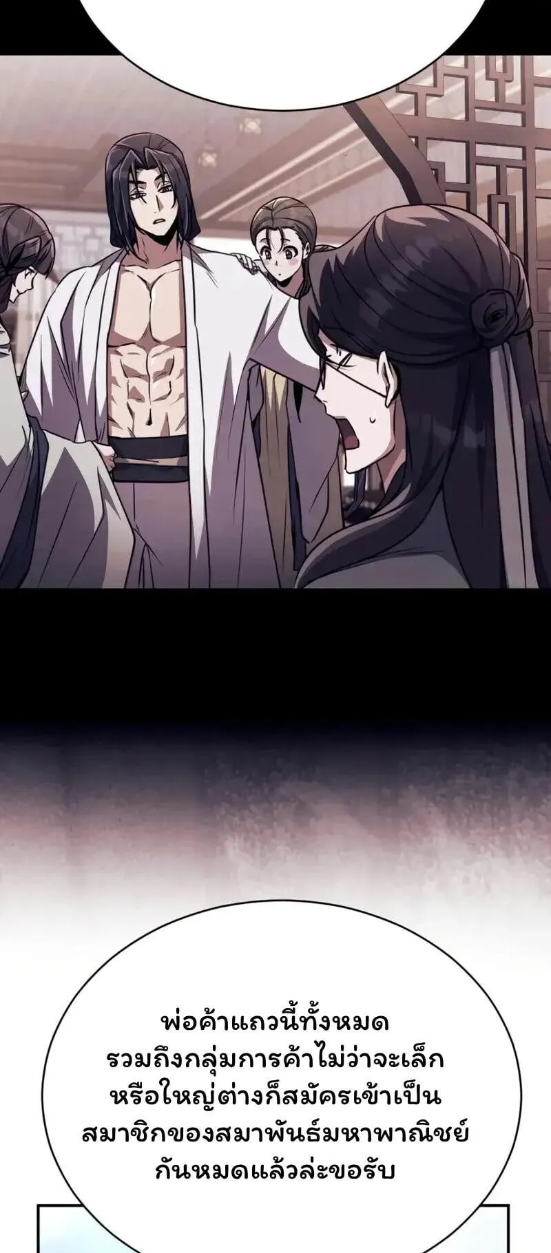 Reincarnation of the Fist King ตอนที่ 37 หน้า 52