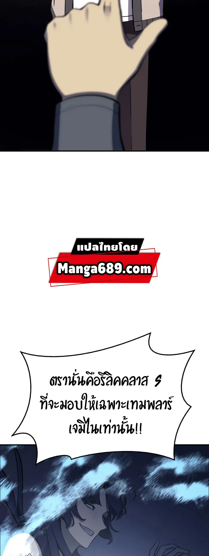 The Return of The Disaster-Class Hero ตอนที่ 7 หน้า 55
