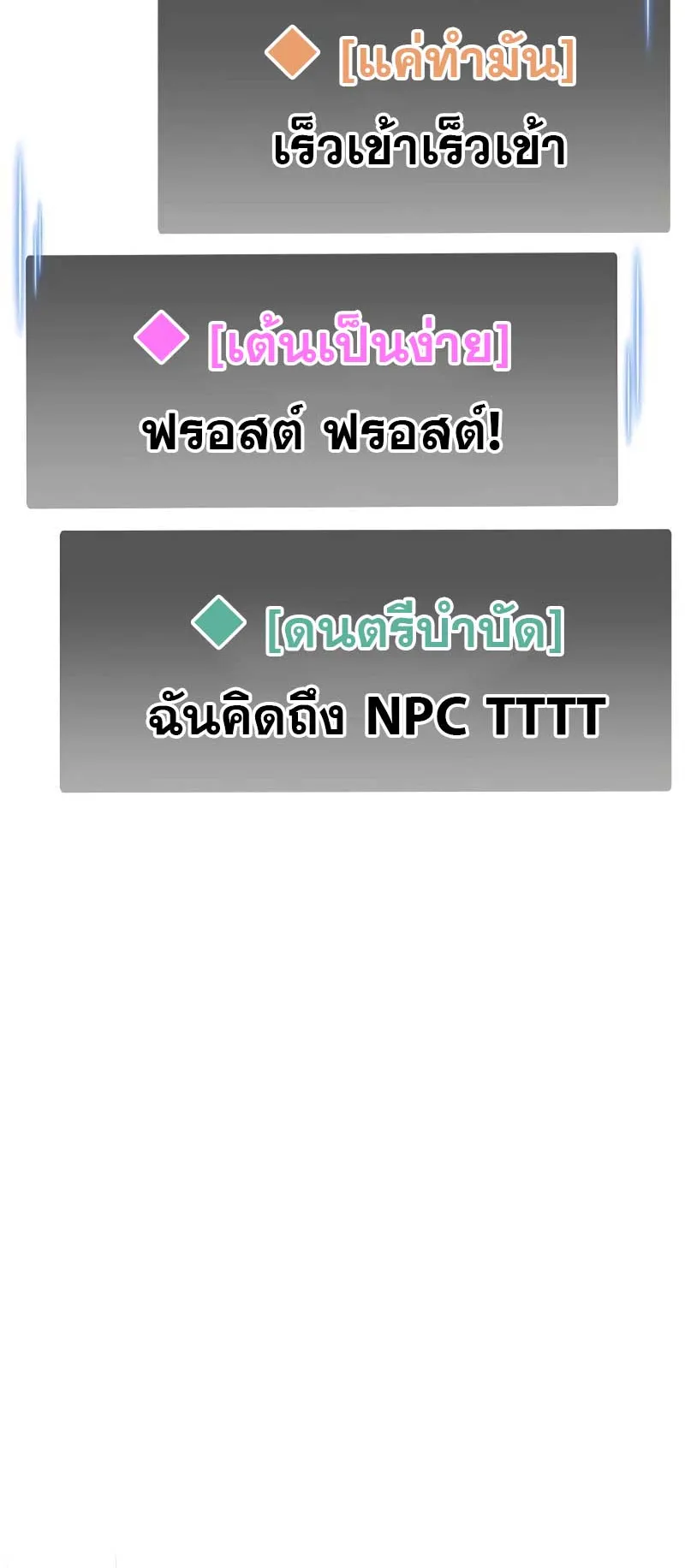 The Player Hides His Past ตอนที่ 39 หน้า 150