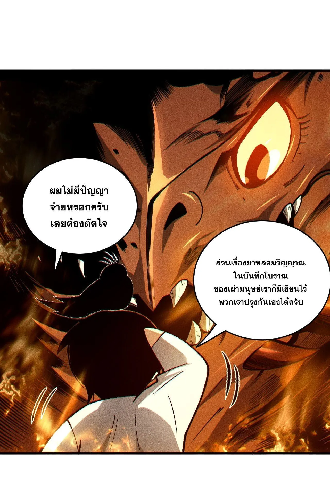 Disastrous Necromancer ตอนที่ 242 หน้า 15