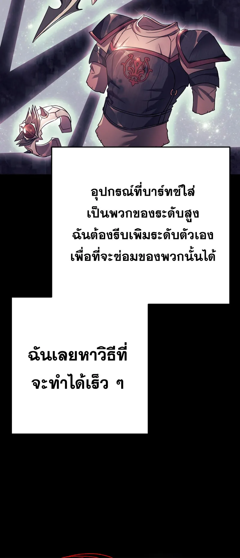 Legendary Blacksmith’s Vengeance ตอนที่ 10 หน้า 7