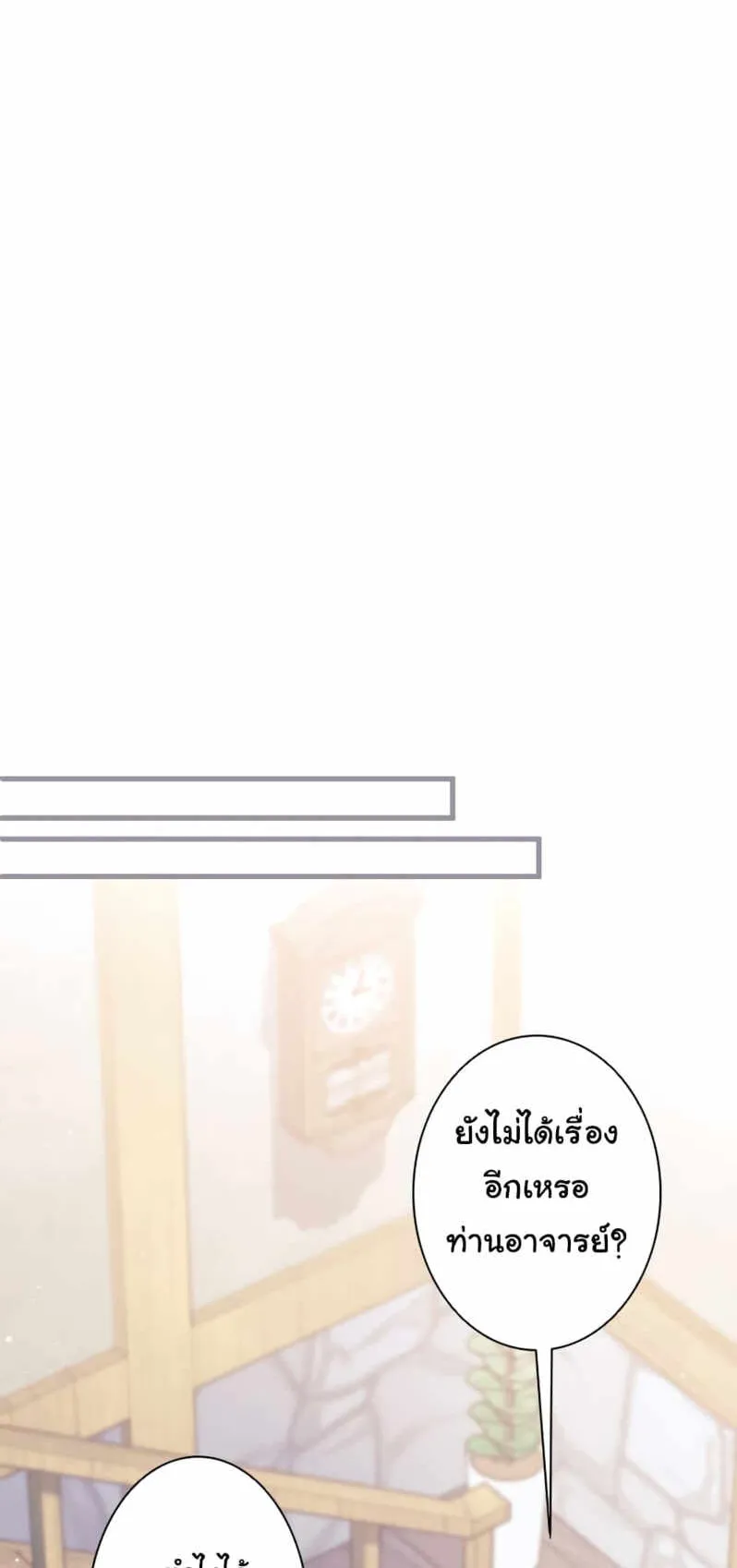I Quit the Hero’s Party ตอนที่ 3 หน้า 82