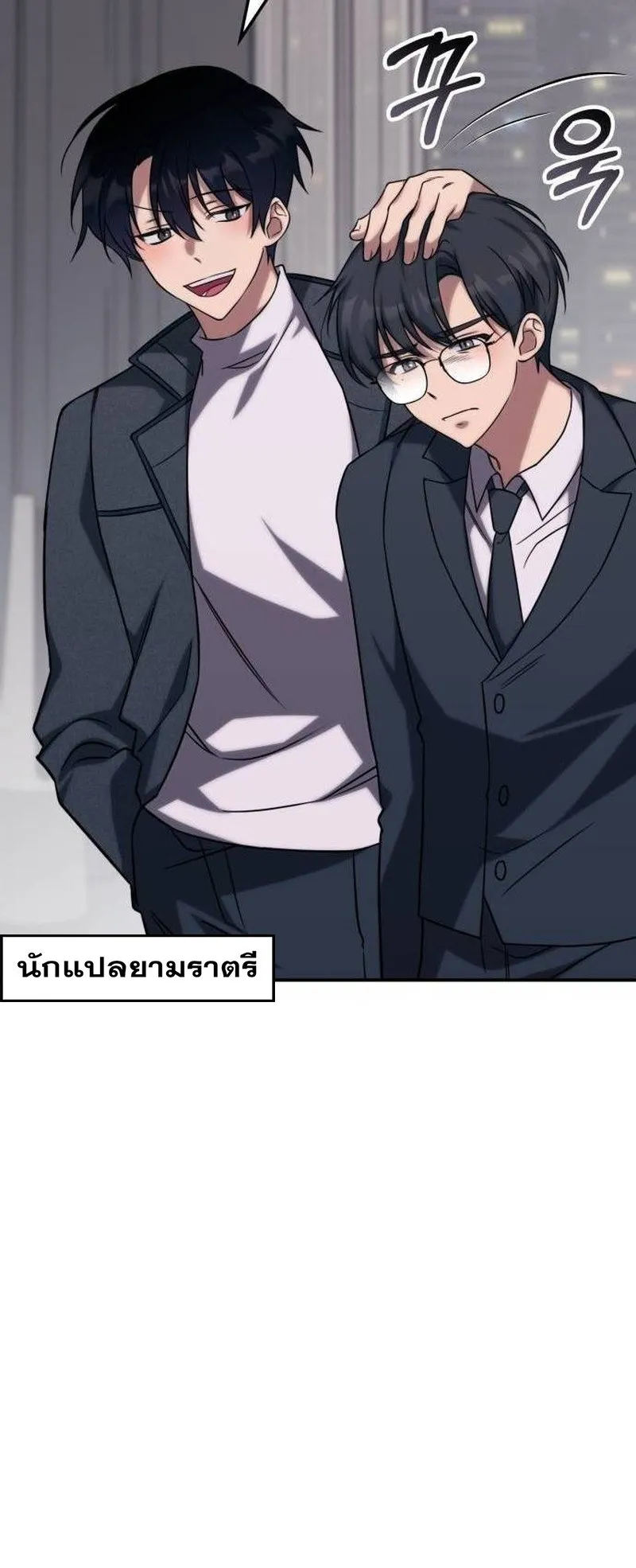 The Late Game Healer Is Way Too Strong ตอนที่ 4 หน้า 19