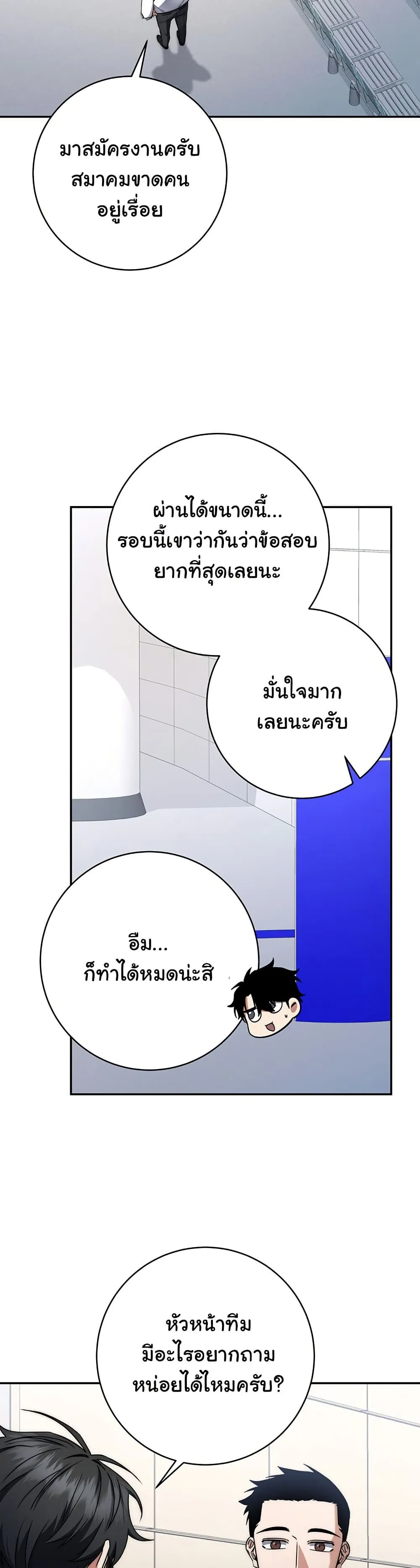 Return of the Sword God-Rank Civil Servant ตอนที่ 10 หน้า 12
