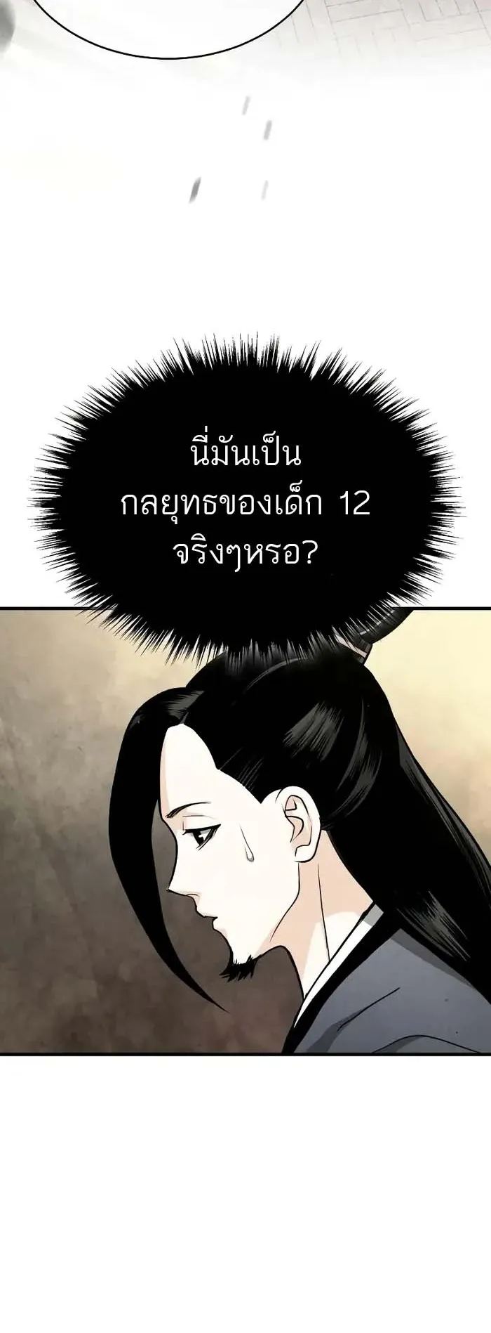 Records of the Demonic Path’s Return ตอนที่ 2 หน้า 94