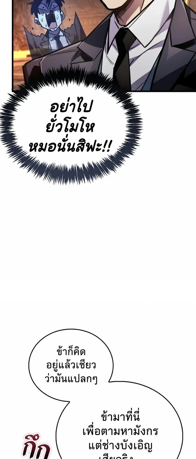 The Player Hides His Past ตอนที่ 102 หน้า 41