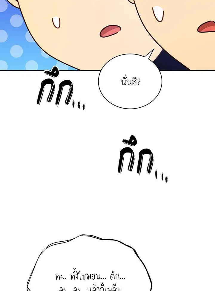 Necromancer Academy’s Genius Summoner Chapter 61 หน้า 127