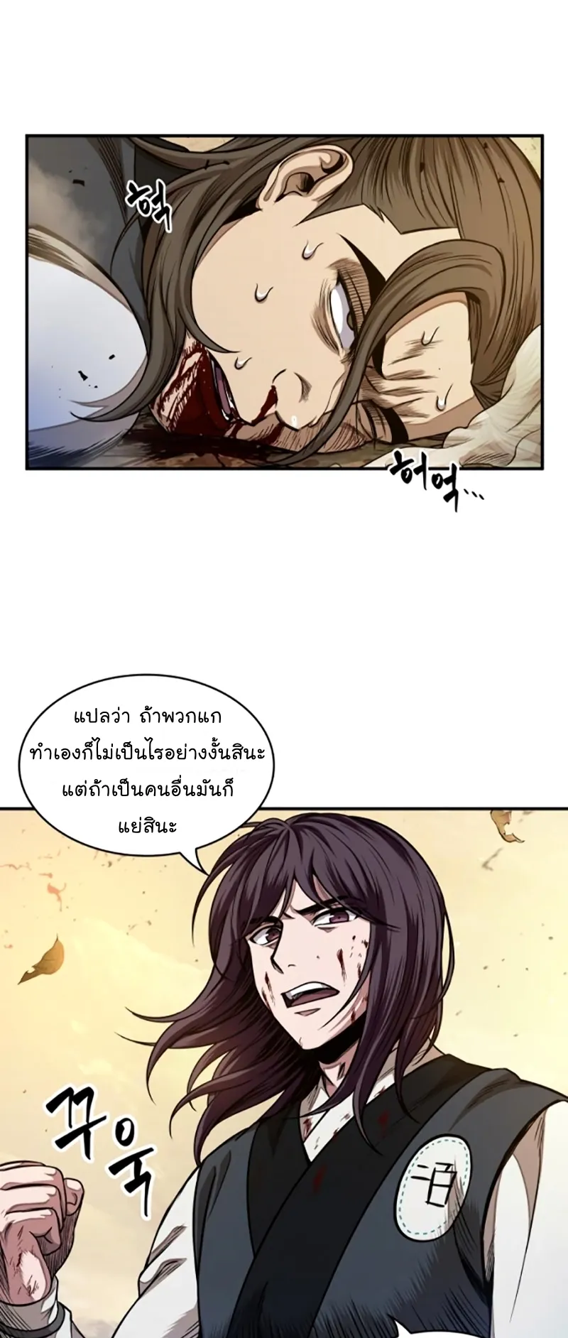 Nano Machine Chapter 58 หน้า 27