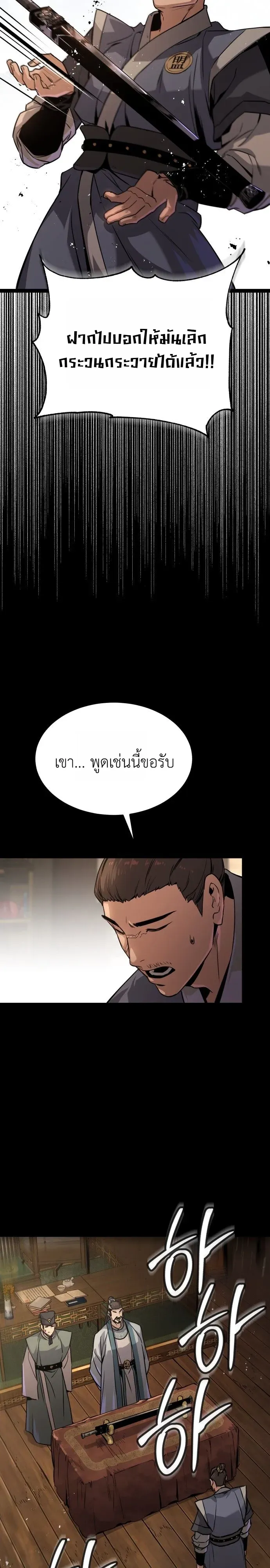 The Former Supreme ตอนที่ 2 หน้า 59