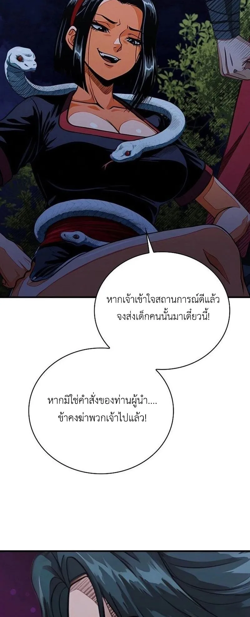 The Divine Sword of the Demonic Path ตอนที่ 37 หน้า 41