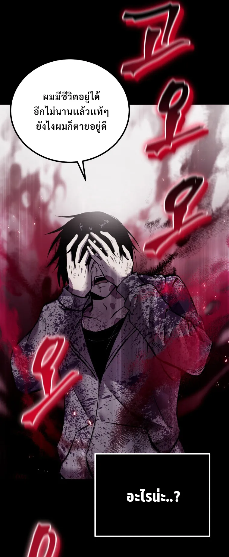 Poison-Eating Healer ตอนที่ 2 หน้า 86