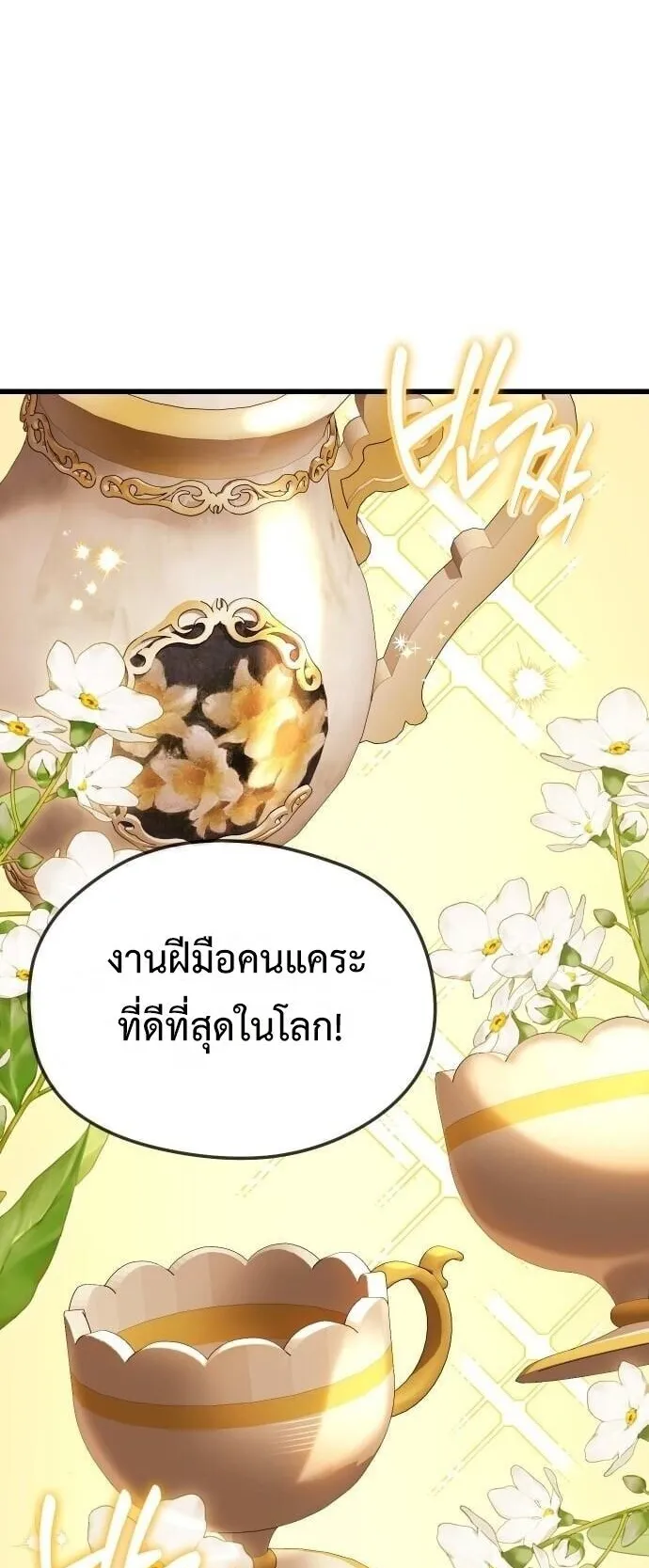 Feasting Lord in Another World ตอนที่ 1 หน้า 15