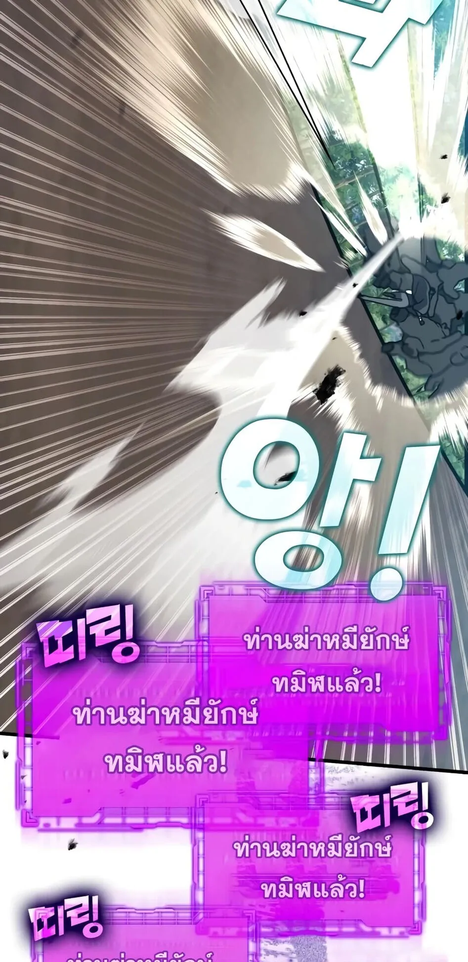 Max Level Player ตอนที่ 15 หน้า 54