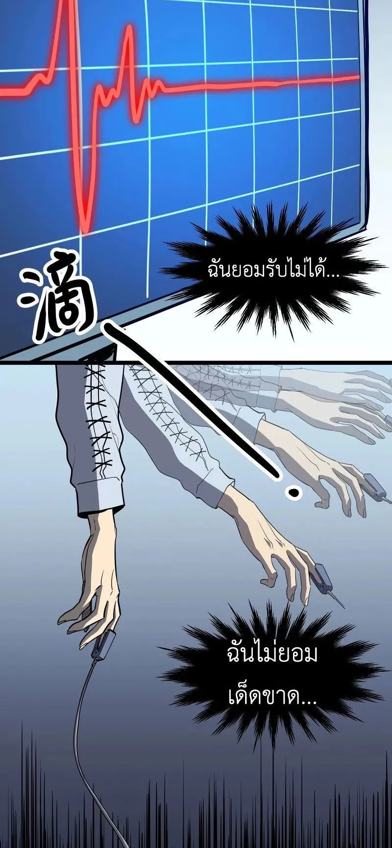 Invincible With Only a Single Point of HP ตอนที่ 1 หน้า 25