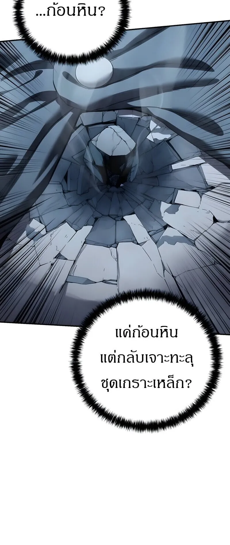 Star-Embracing Swordmaster ตอนที่ 107 หน้า 87