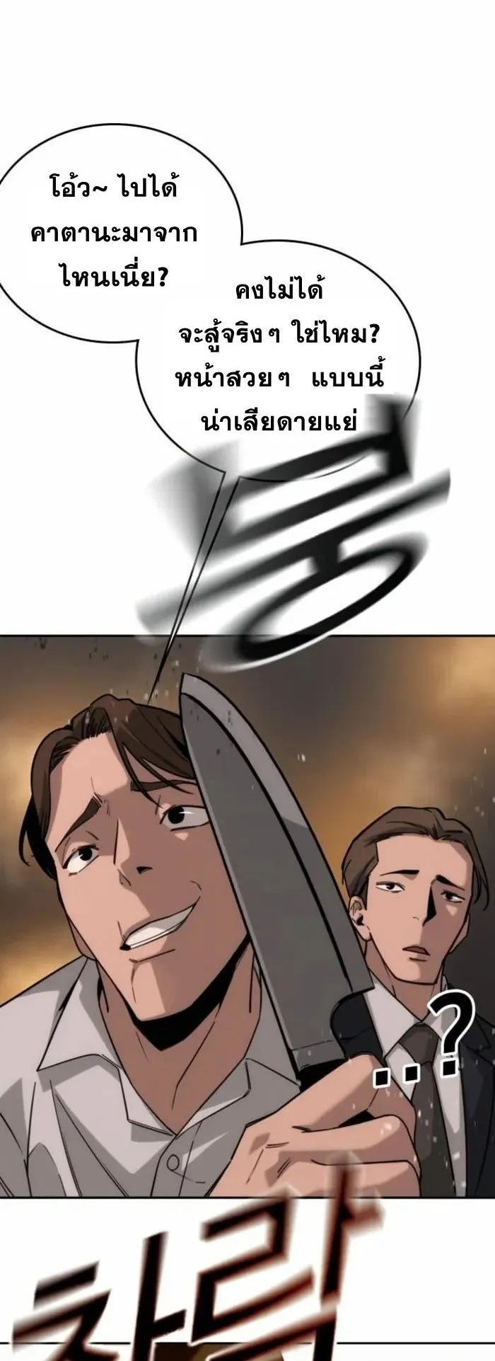 The Regressor Only Protects Me ตอนที่ 8 หน้า 31