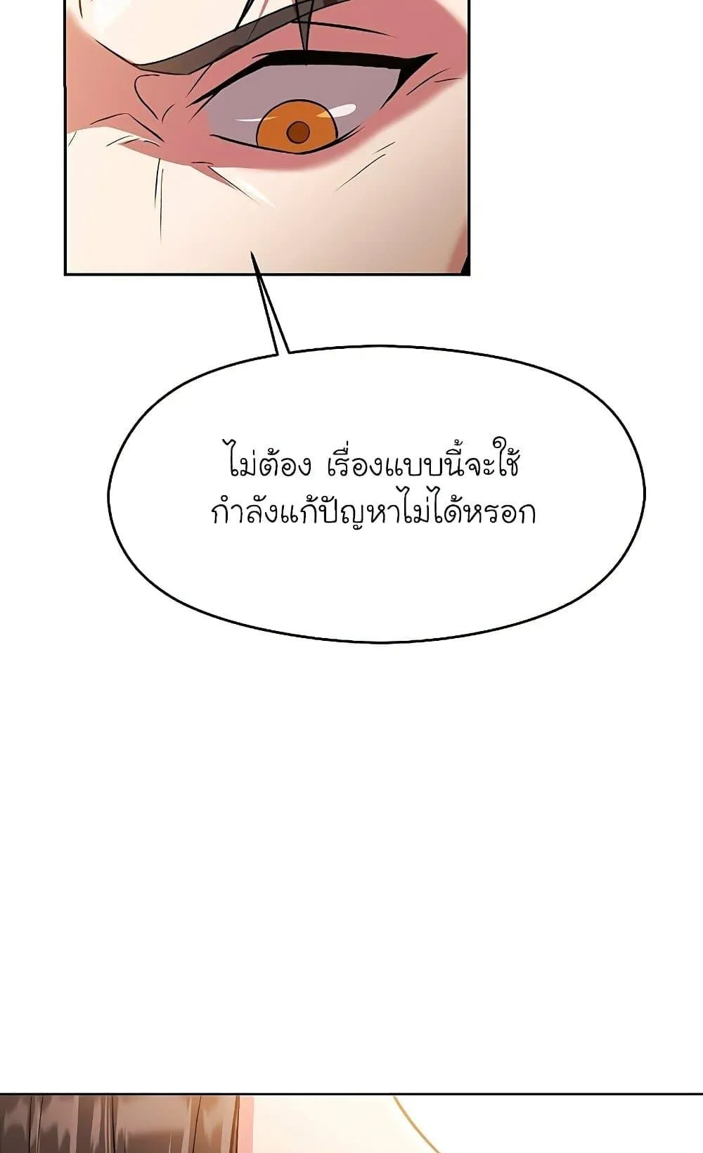 Archmage Transcending Through Regression ตอนที่ 3 หน้า 38