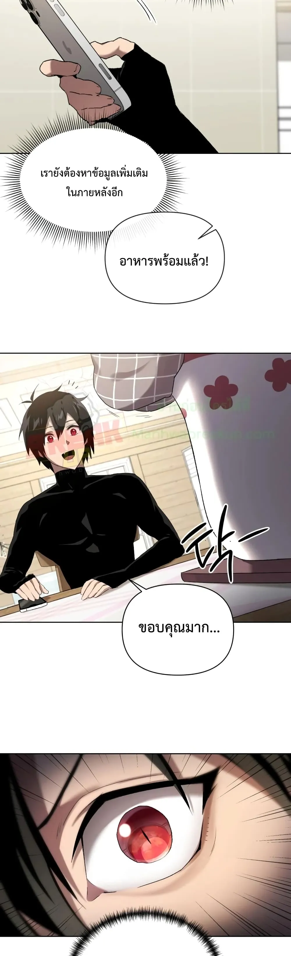 Player Who Returned 10,000 Years Later ตอนที่ 6 หน้า 19