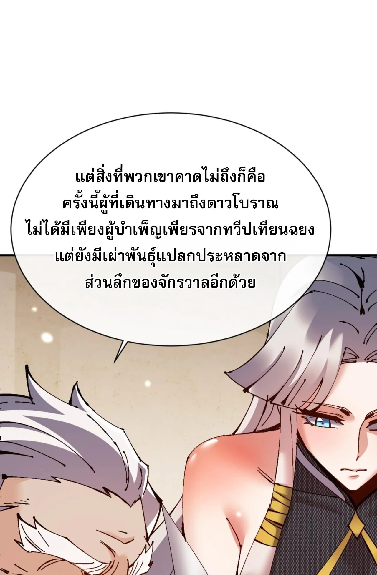 Devious Son of Heaven ตอนที่ 131 หน้า 24