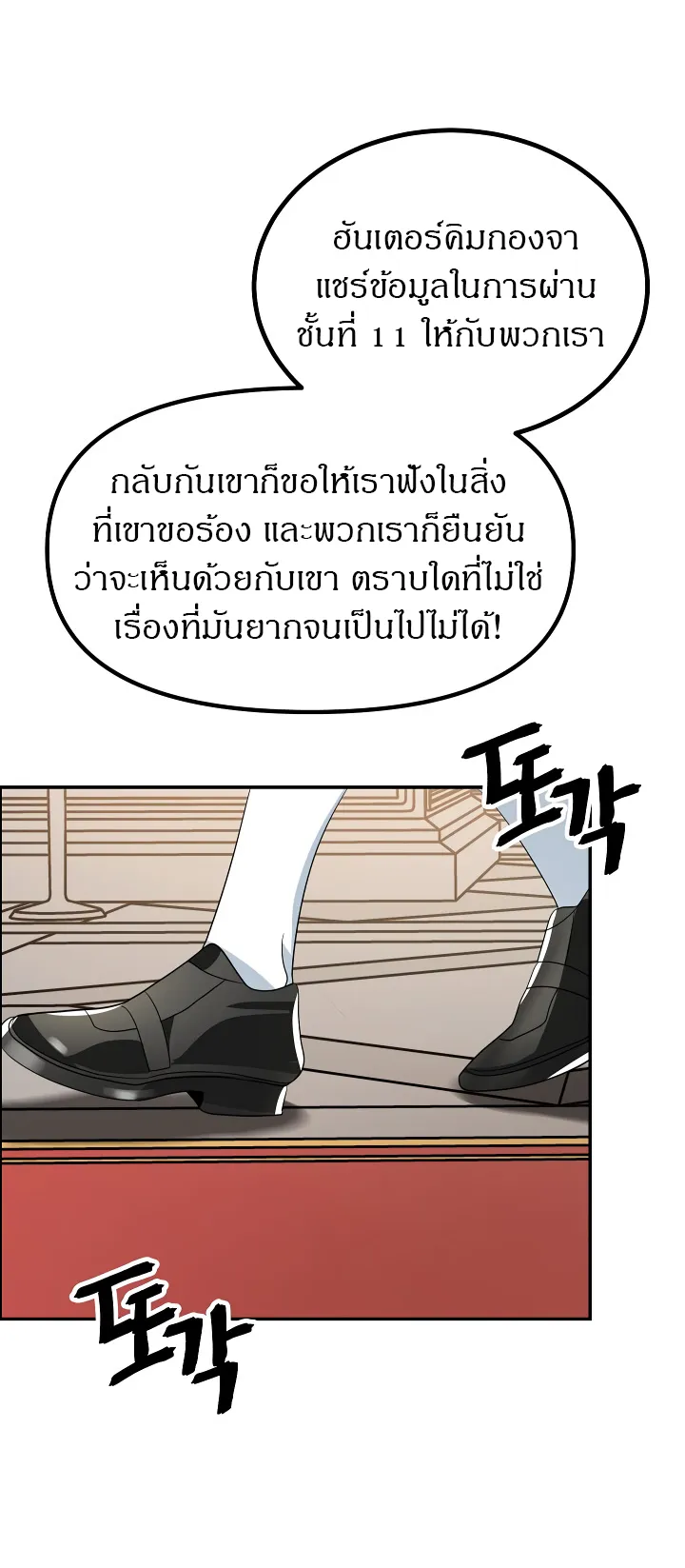 SSS-Class Suicide Hunter ตอนที่ 33 หน้า 26