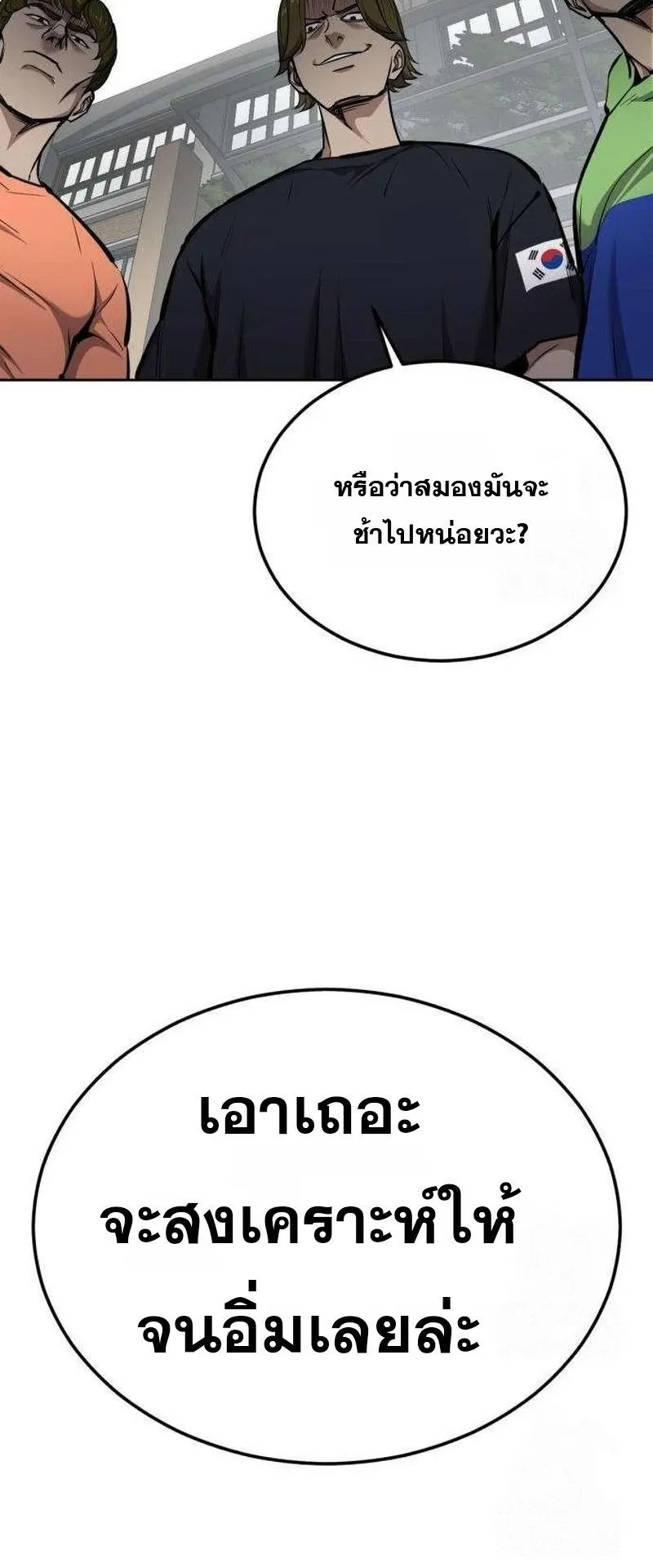 Resurrection Boy ตอนที่ 5 หน้า 124