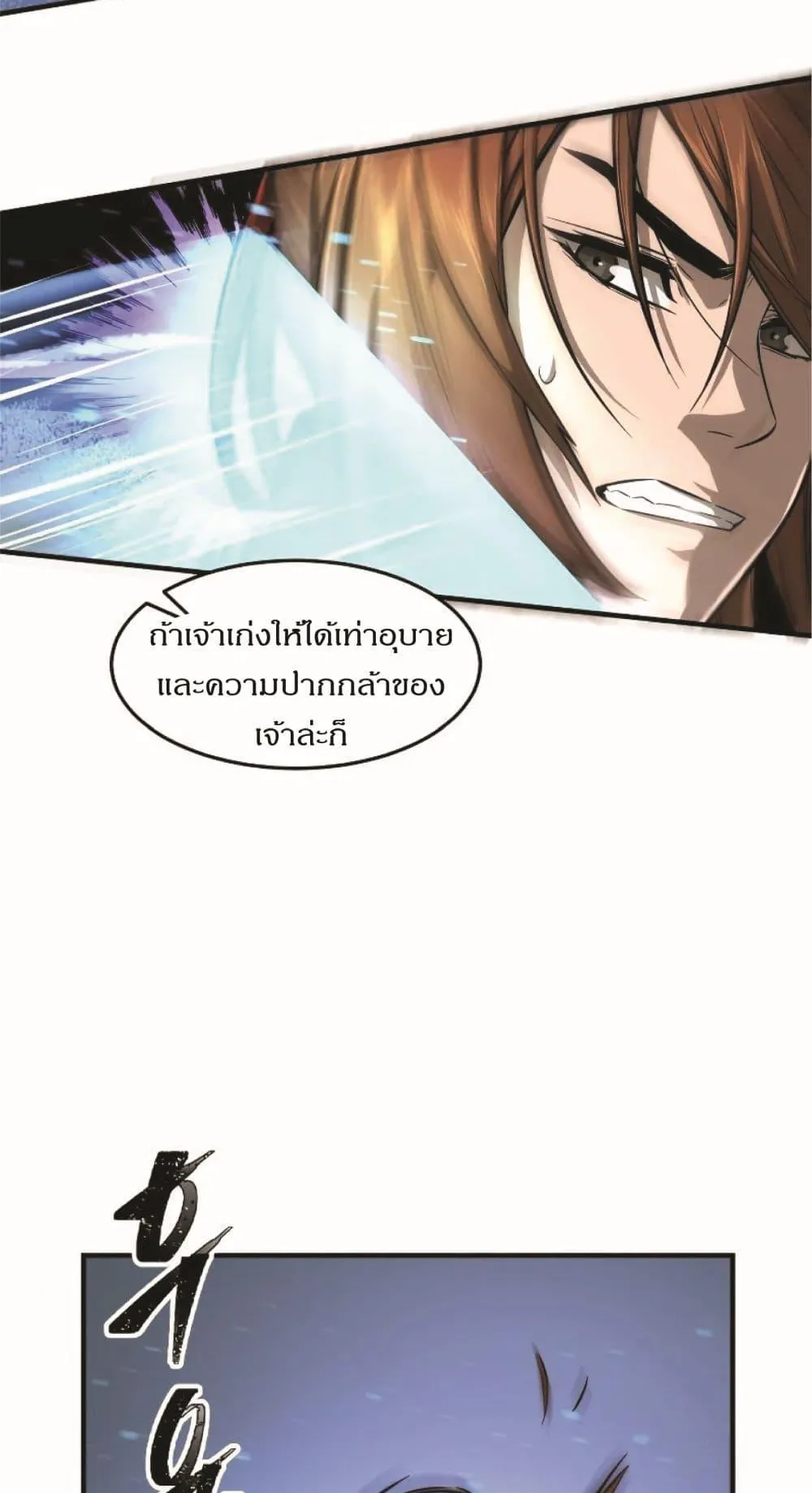 Absolute Sword Sense ตอนที่ 2 หน้า 39