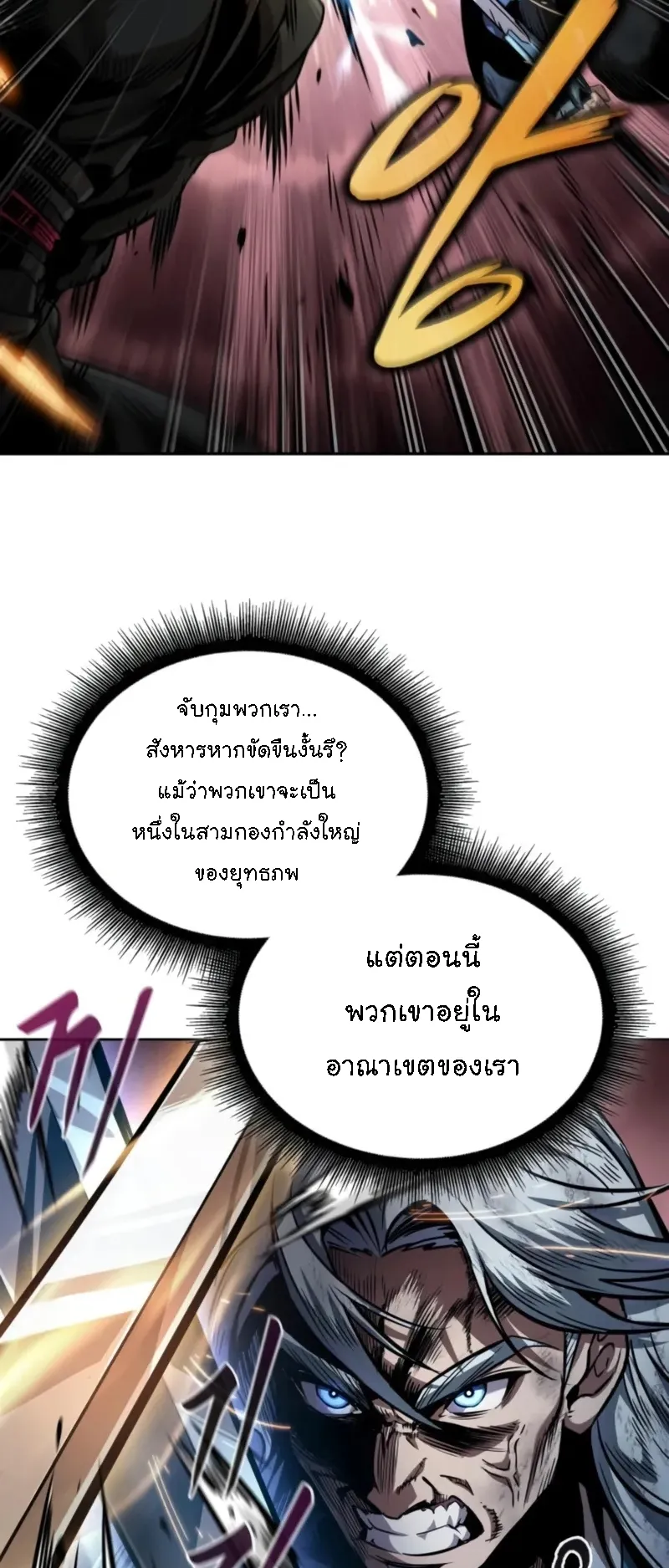 Nano Machine Chapter 266 หน้า 57