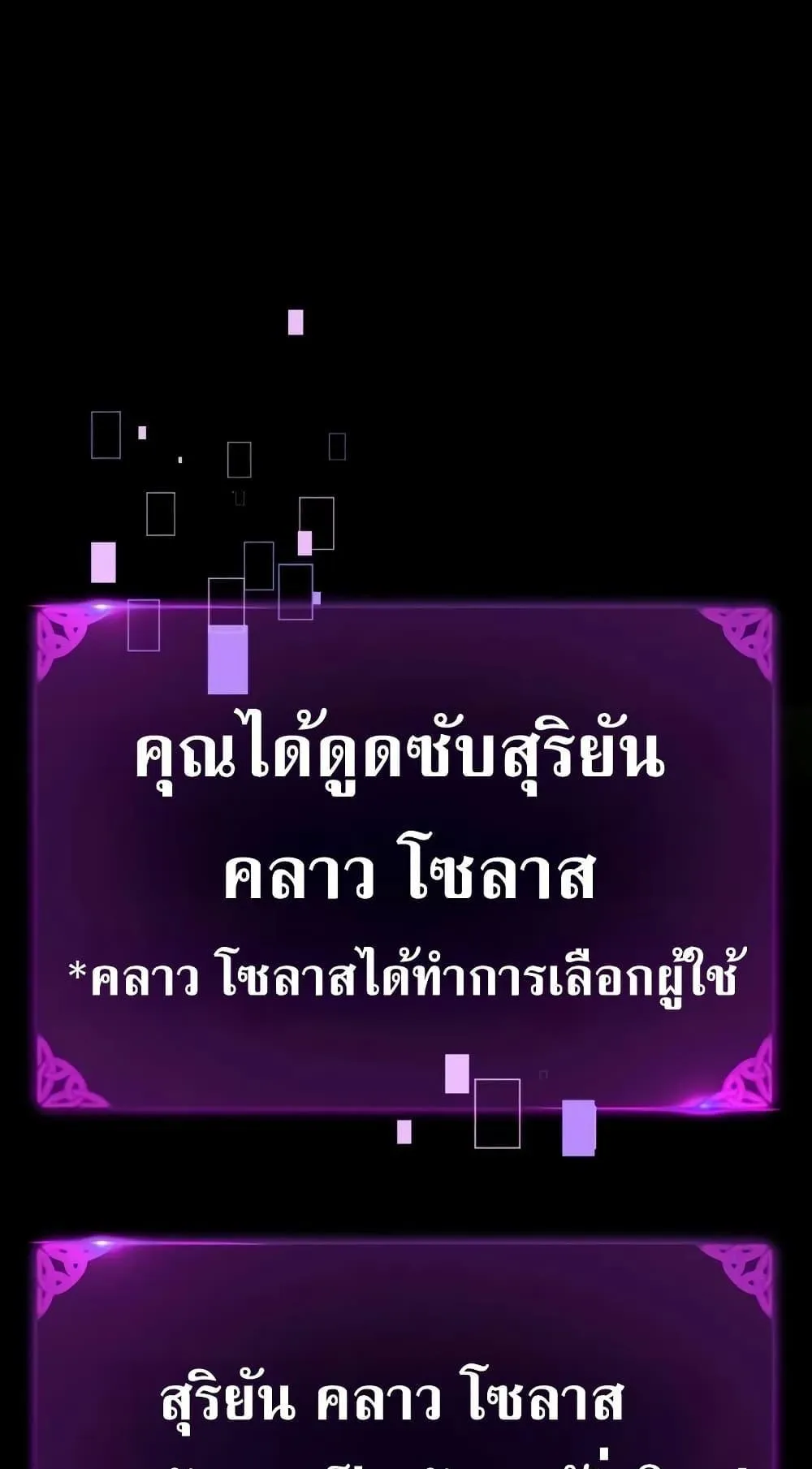 I Killed an Academy Player ตอนที่ 67 หน้า 141
