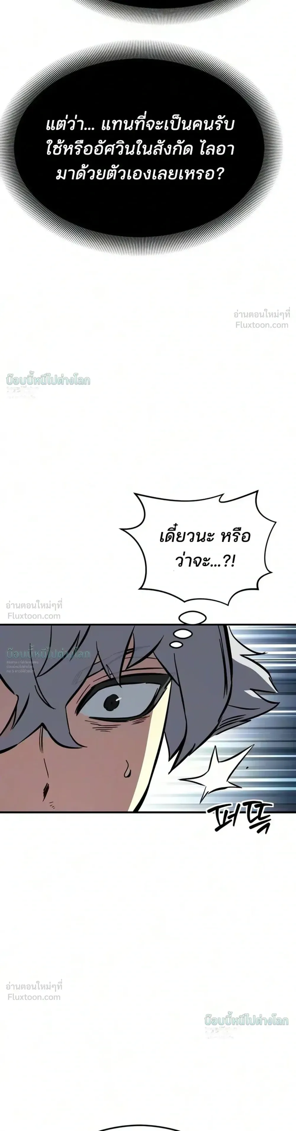 Sword of the Undying ตอนที่ 17 หน้า 62