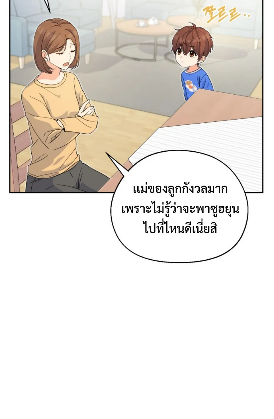 This Life Starts As A Child Actor ตอนที่ 2 หน้า 48