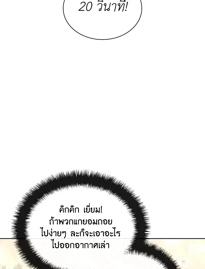 Overgeared ตอนที่ 267 หน้า 135